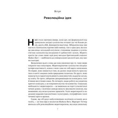 Книга Влада гідних. Як меритократія створила сучасний світ - Адріан Вулдрідж Наш Формат (9786178277482) Вінниця - фото 6