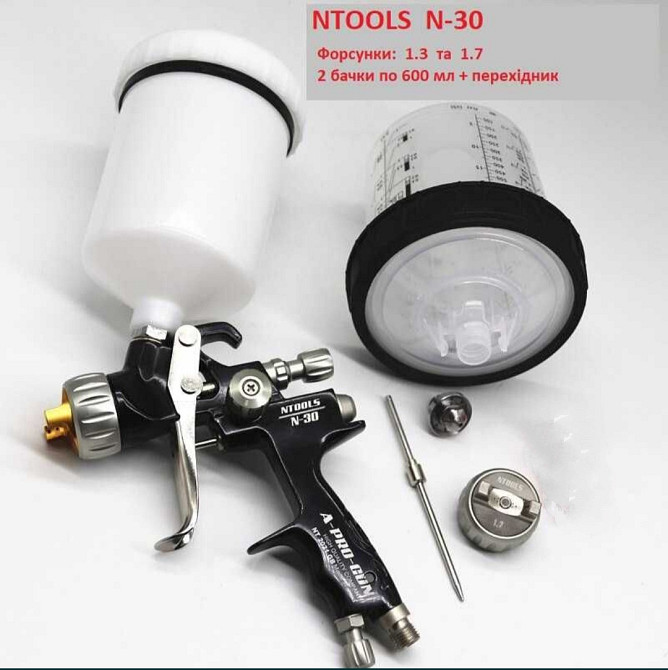 Професійний фарбувальний пістолет Ntools N30 під базу або лак. В комплекті дві дюзи (1.3 та 1.7), Киев - изображение 1