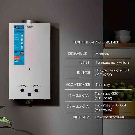 Колонка газовая дымоходная Thermo Alliance JSD20-10CR 10 л White Киев