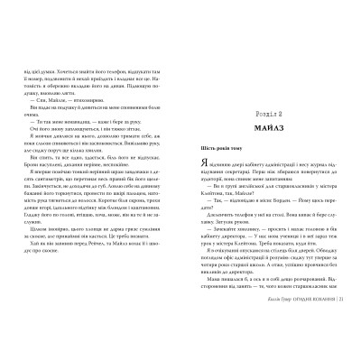 Книга Огидне кохання - Коллін Гувер Видавництво РМ (9786178373962) Вінниця - фото 4