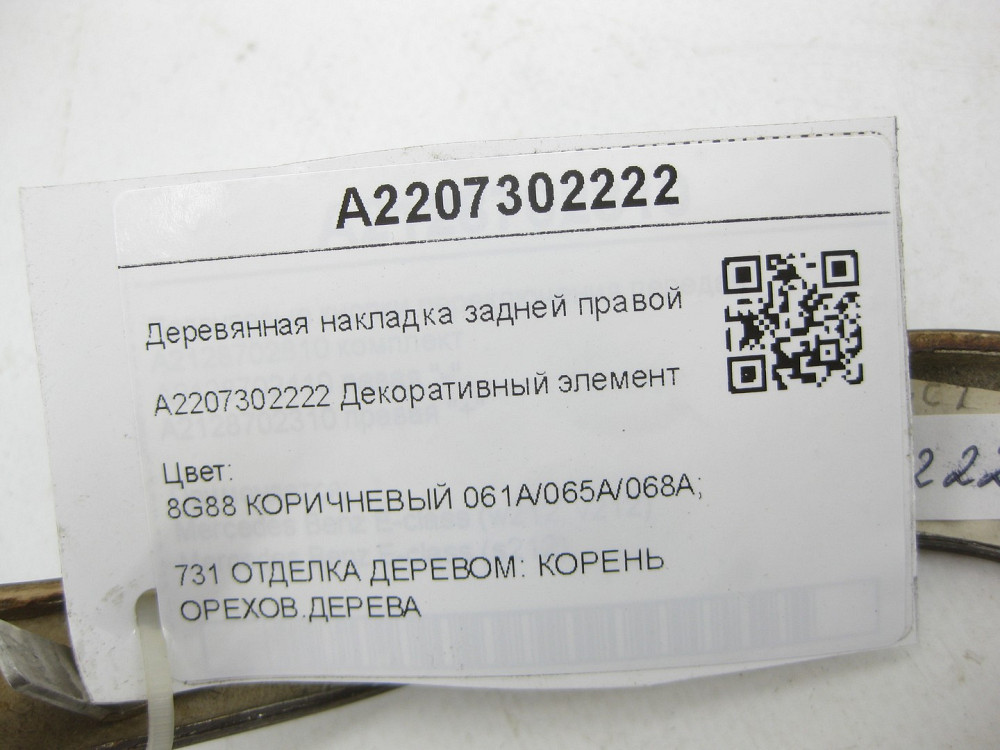 Mercedes-Benz  A2207302222 Дерев'яна накладка задніх правих дверей S-class short W220 Одеса - фото 7