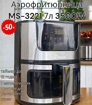 Аерофритюрниця 7 програм 7л 3500W Одеса
