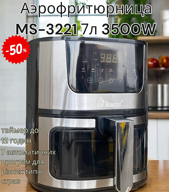 Аерофритюрниця 7 програм 7л 3500W Одеса - фото 1