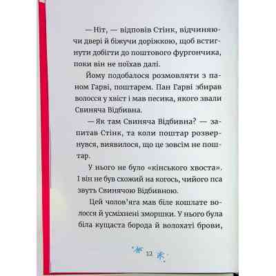Книга Джуді Муді та Стінк. Святі веселята - Меґан МакДоналд Видавництво Старого Лева (9789664483046) Винница