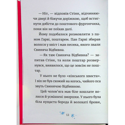 Книга Джуді Муді та Стінк. Святі веселята - Меґан МакДоналд Видавництво Старого Лева (9789664483046) Вінниця - фото 4