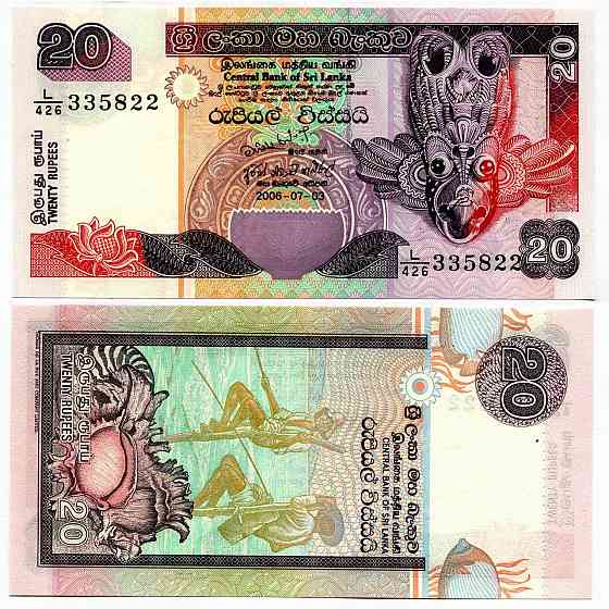 Шри Ланка / Sri Lanka 20 Rupees 2001-6 UNC Полтава