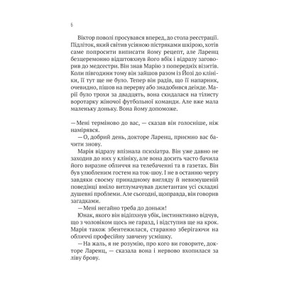 Книга Терапія - Себастіан Фітцек Vivat (9786171702295) Винница - изображение 5