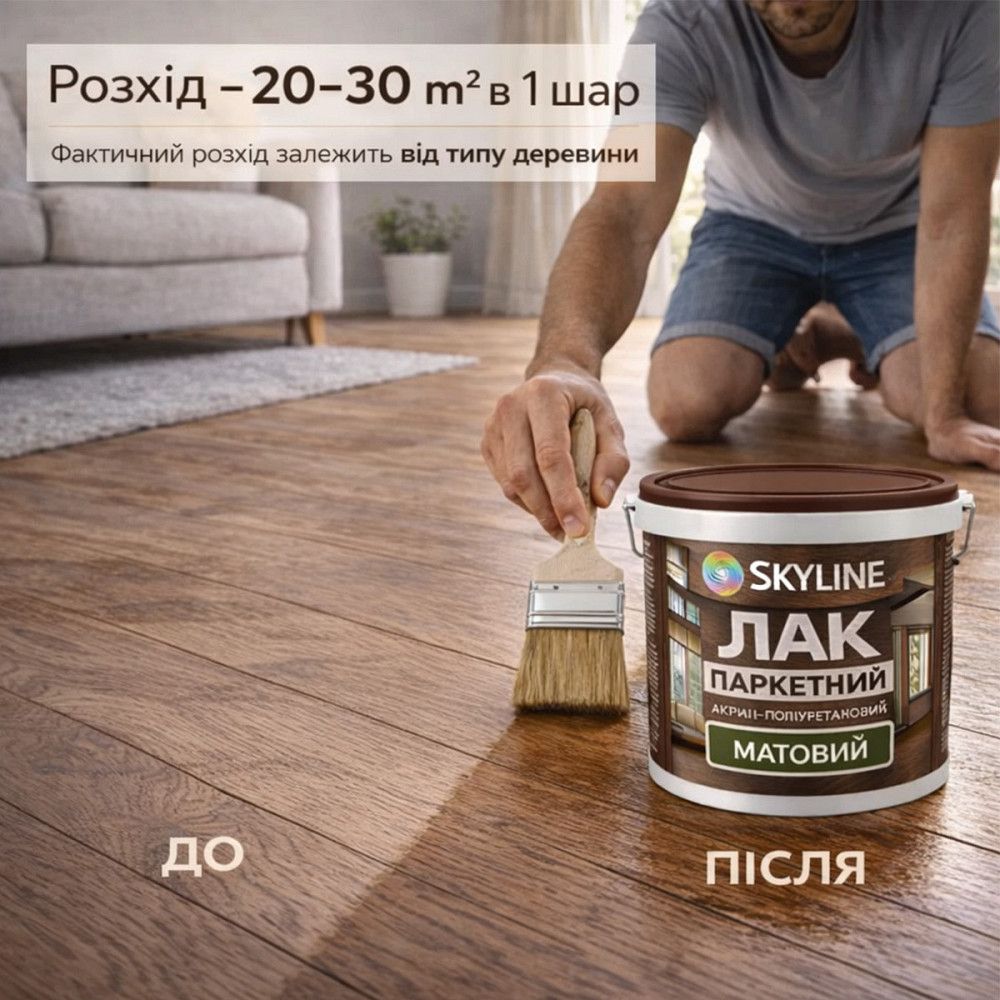 Лак для підлоги матовий Skyline паркетний, акрил-поліуретановий, водний, зносостійкий, без запаху, 3 л Харків - фото 5