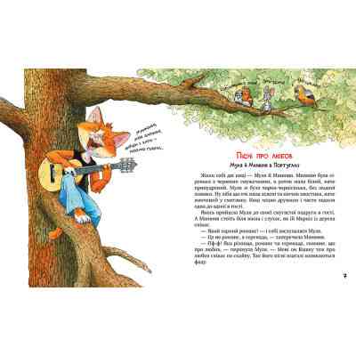 Книга Киці-мандрівниці та їхні друзі. Том 2 - Галина Манів Видавництво РМ (9786178373757) Вінниця