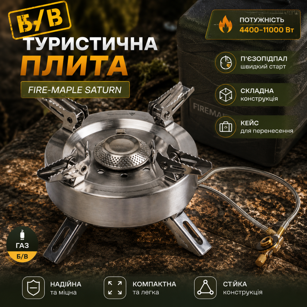 Б/У Туристическая газовая плита Fire-Maple Saturn 4400–11000 Вт складная кемпинговая с пьезоподжигом и кейсом для переноски Киев - изображение 8