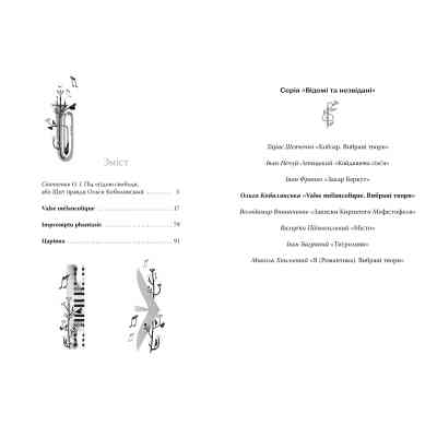 Книга Valse mélancolique. Вибрані твори - Ольга Кобилянська Видавництво РМ (9786178248741) Винница