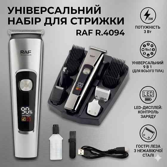 Машинка для стрижки RAF R4094 аккумуляторная, триммер для волос и бороды, насадки, регулировка длины Одесса