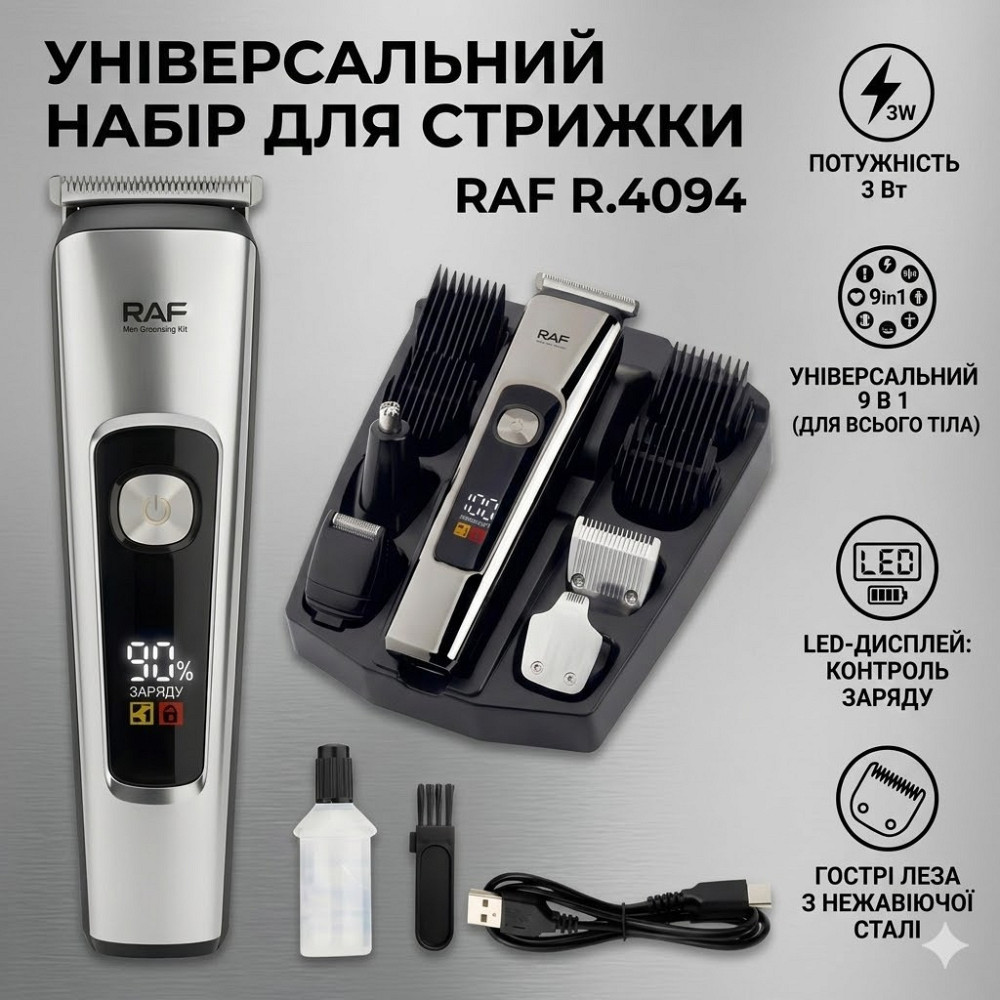 Машинка для стрижки RAF R4094 аккумуляторная, триммер для волос и бороды, насадки, регулировка длины Одесса - изображение 1