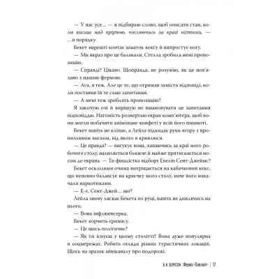 Книга Ферма "Лавлайт". Книга 1 - Б. К. Борісон Видавництво РМ (9786178603021) Вінниця