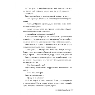 Книга Ферма "Лавлайт". Книга 1 - Б. К. Борісон Видавництво РМ (9786178603021) Вінниця - фото 3