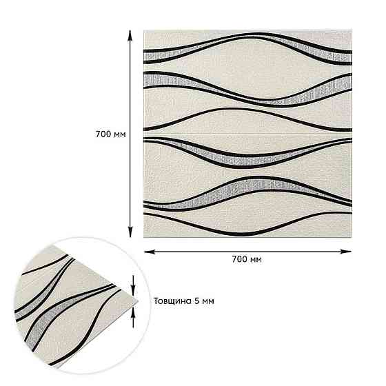 Самоклеющаяся 3D панель 700x700x5мм Белые волны (195) SW-00000767 Днепр