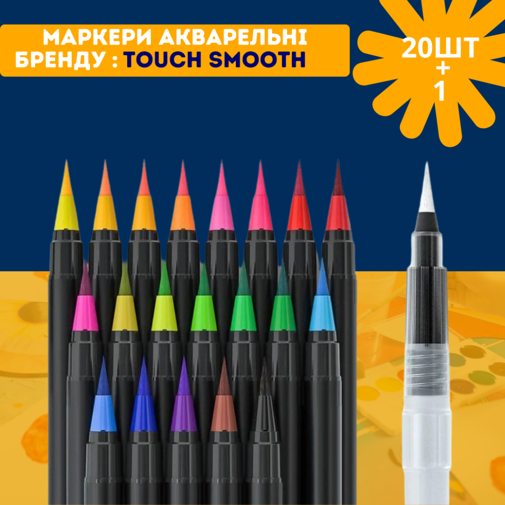 Акварельные маркеры с кисточкой набор 20 шт на водной основе Touch smooth, для скетчей и эскизов Каменец-Подольский - изображение 1