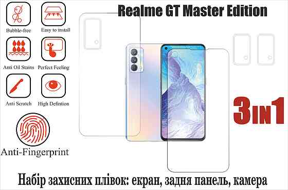 Мягкое стекло King для Realme GT Master Edition (полиуретановая пленка) Киев