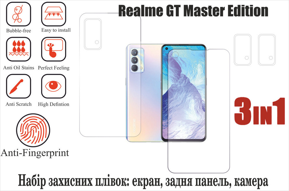 Мягкое стекло King для Realme GT Master Edition (полиуретановая пленка) Киев - изображение 1