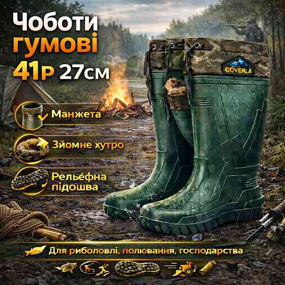 Теплые резиновые сапоги олива, Сапоги для рыбалки сапоги для охотников Резиновые специальные LE-82 Ивано-Франковск