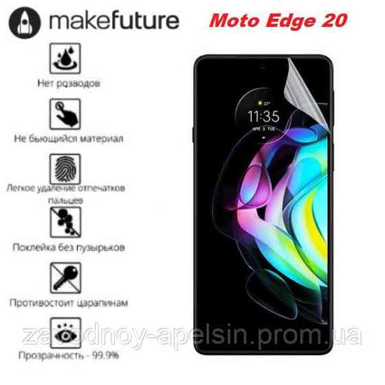 Захисна плівка Motorola Moto Edge 20 (гідрогелева) Одеса