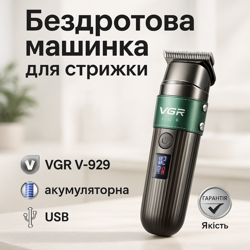 Бездротова акумуляторна машинка для стрижки волосся VGR, Машинка для стрижки посіченого волосся FT-75 Київ - фото 20