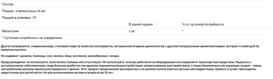 Мелатонін рідкий 1 мг Natrol Liquid Melatonin 60 мл зі смаком ягід Київ