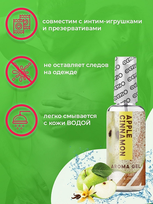 Оральний гель-лубрикант EGZO AROMA GEL - Apple Cinnamon, 50 мл Sex Aura Київ - фото 3