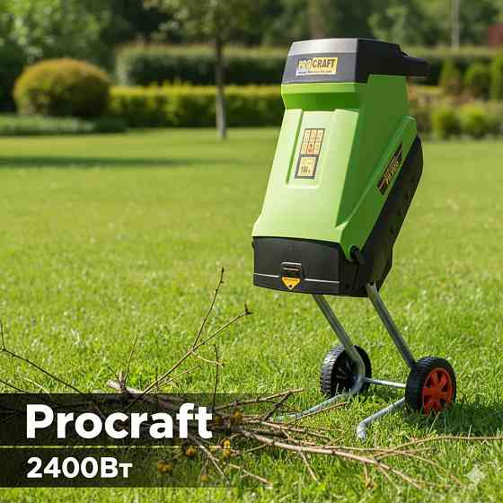 Садовий подрібнювач з двигуном Procraft з високою потужністю  2400 Вт подрібнювач садових відходів пиломатеріалів Львів