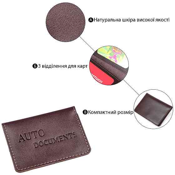 Обложка для авто документов 3 слота кожаная Shvigel 13967 Коричневая Киев