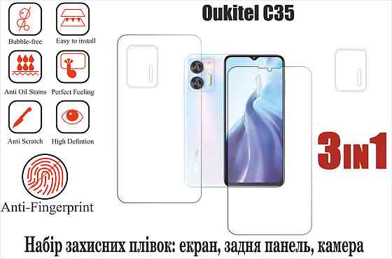 Мягкое стекло King для Oukitel C35 (полиуретановая пленка) Киев