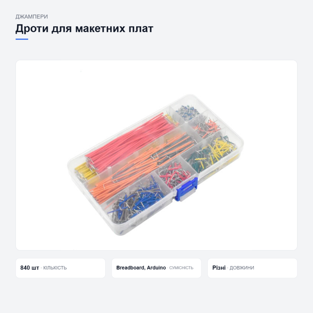 Набір з'єднувальних дротів для макетних плат Київ - фото 11