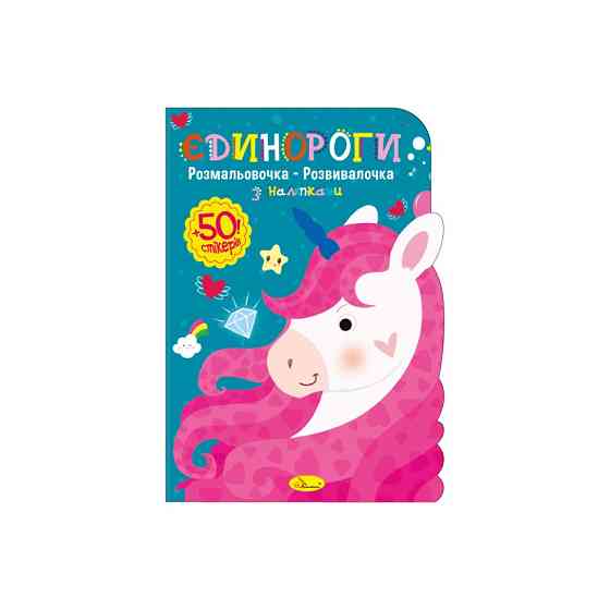 Детская развивающая раскраска 