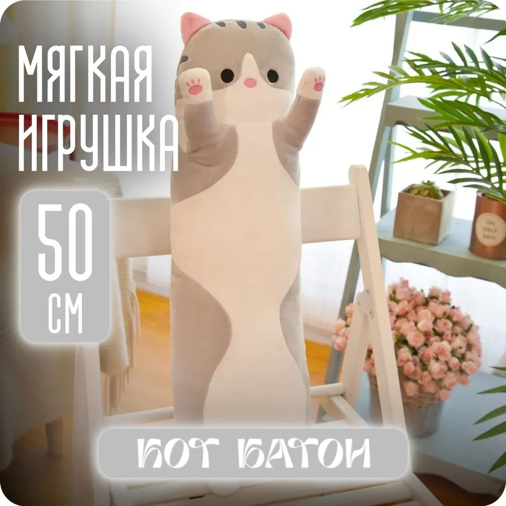 Кот обнимусь мягкий 50 см, Кот-подушка подарок для девушки, Игрушка антистресс котик XG-76 Львов - изображение 3
