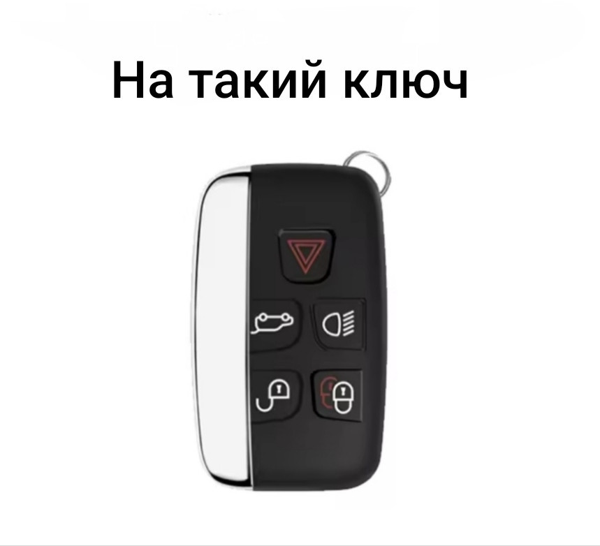 Захисний чохол для автомобільного ключа Land Rover Jaguar Чорний зі сріблом Смела - изображение 8
