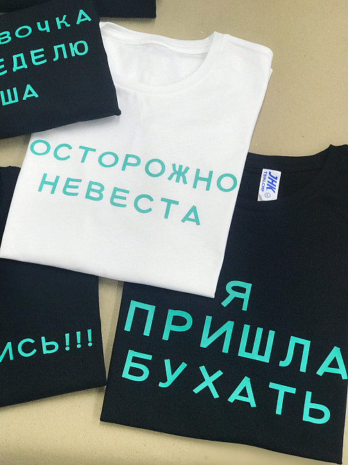 Футболки на девичник с креативными надписями. Черновцы - изображение 2