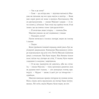 Книга Вівці цілі - Євгенія Кузнєцова Видавництво Старого Лева (9789664484241) Вінниця