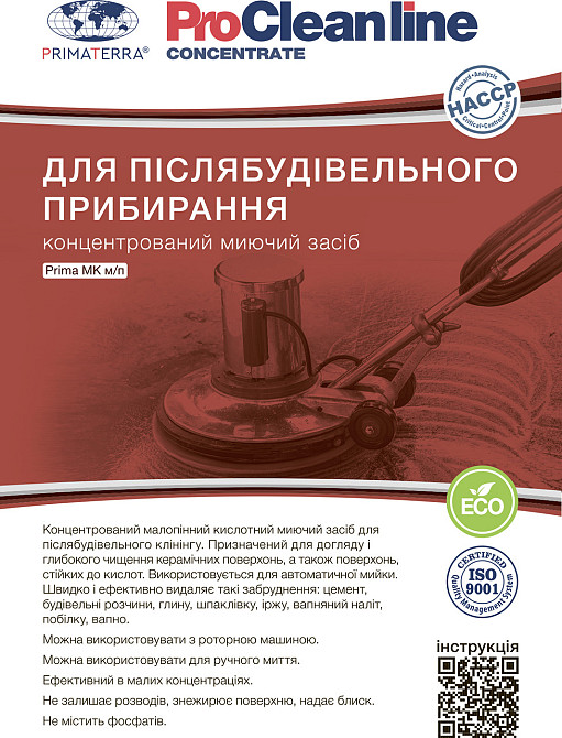 Пенное моющее средство МК (1кг) Д, послестрой Павлоград - изображение 5