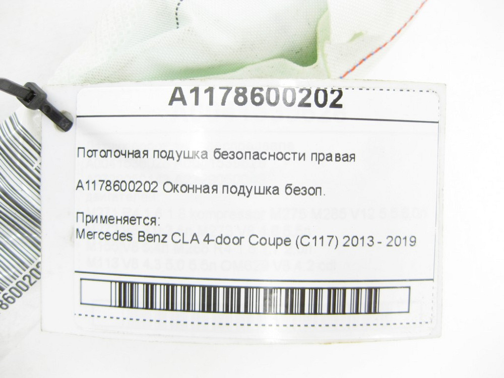 Mercedes-Benz  A1178600202 Стельова подушка безпеки права CLA C117 Одеса - фото 6