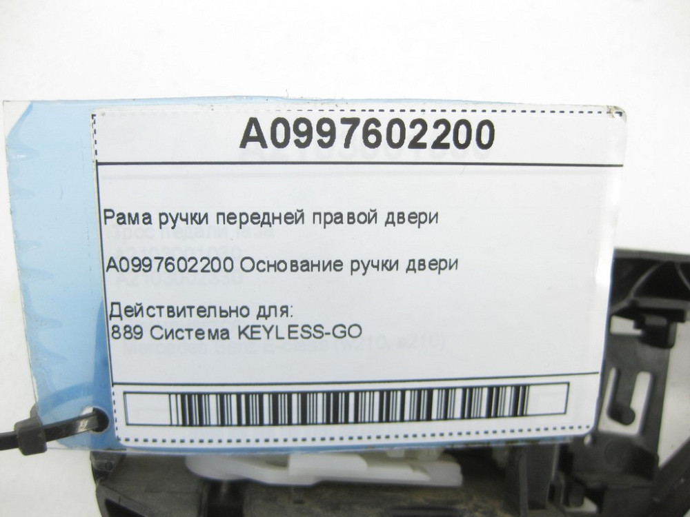 Mercedes-Benz  A0997602200 Рама ручки передніх правих дверей C-Class W205 GLC X253 E-class W213 E-class Coupe C238 CLS C257 GLE Coupe C292 AMG GT Coup Одесса - изображение 6