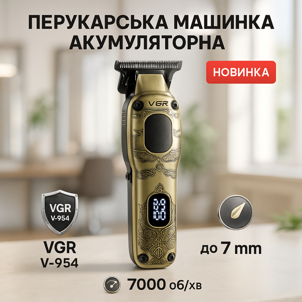 Машинка-тример для стрижки бездротова VGR V-954, Машинка для стрижки волосся з мотором UI-90 Львів - фото 15