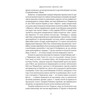 Книга Дракони і змії. Еволюція ворогів Заходу та майбутні загрози - Девід Кілкаллен Наш Формат (9786178120122) Винница - изображение 15