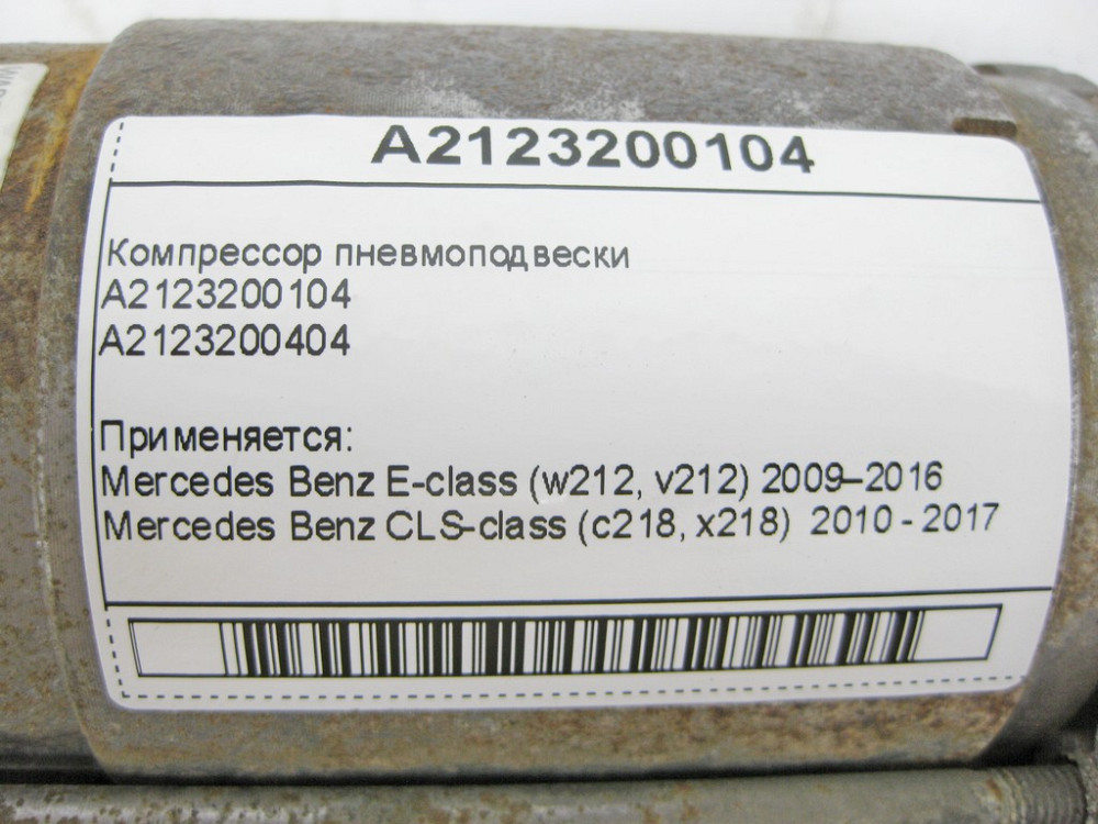 Mercedes-Benz  A2123200104 Компресор пневмопідвіски E-Class W212 CLS C218 Одеса - фото 13