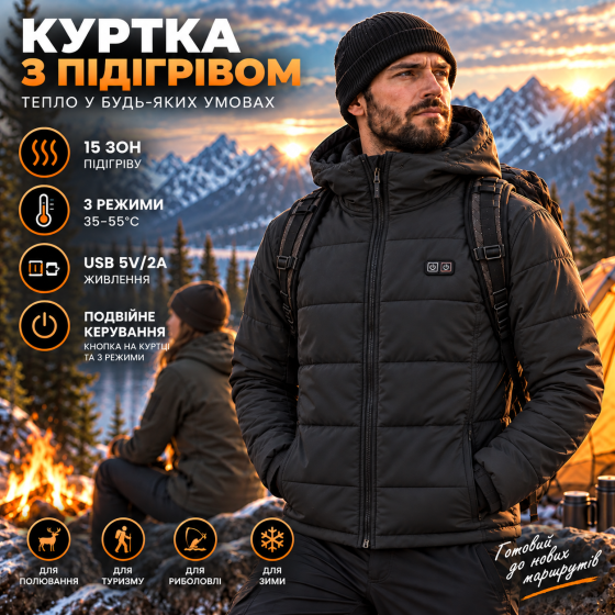 Куртка з підігрівом 15 зон, подвійне керування, USB 5V/2A, 3 режими 35–55°C, з капюшоном, унісекс Київ