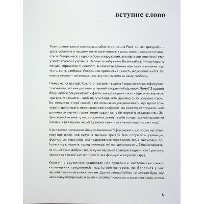 Книга У сутінках перед світанком Видавництво Старого Лева (9789664483169) Вінниця - фото 10