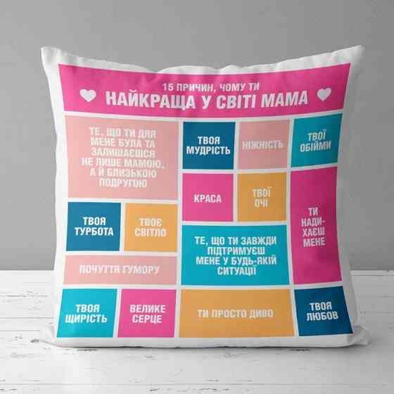 Подушка Найкраща мама у світі 35х35см Вінниця