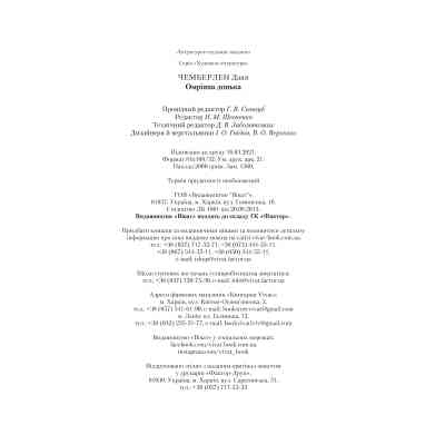 Книга Омріяна донька - Даян Чемберлен Vivat (9786171700550) Винница