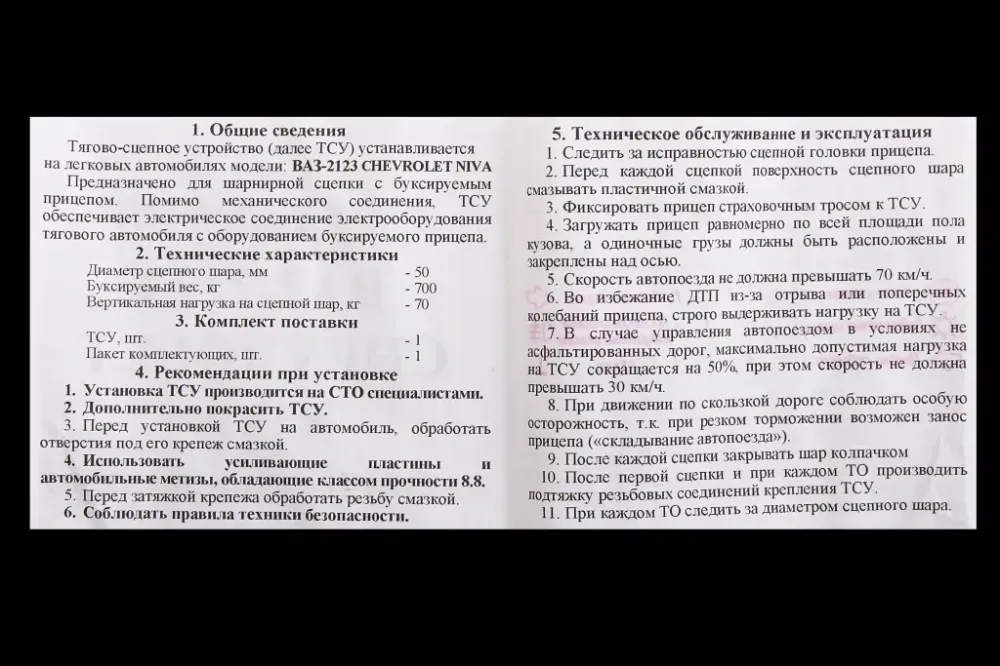 Фаркоп 2123 кованый шар с крепежом Винница - изображение 5