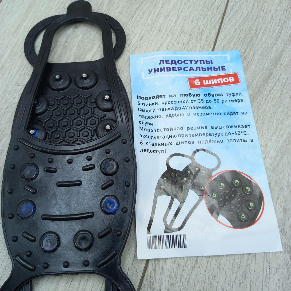 Льодоходи зимові з металевими шипами, 6 шт, розмір 35–50 — накладки проти ковзання на взуття, льодоступи універсальні Харків - фото 3