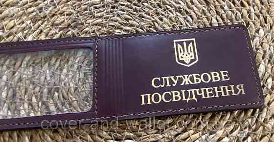 Универсальная обложка на служебное удостоверение из натуральной кожи Киев